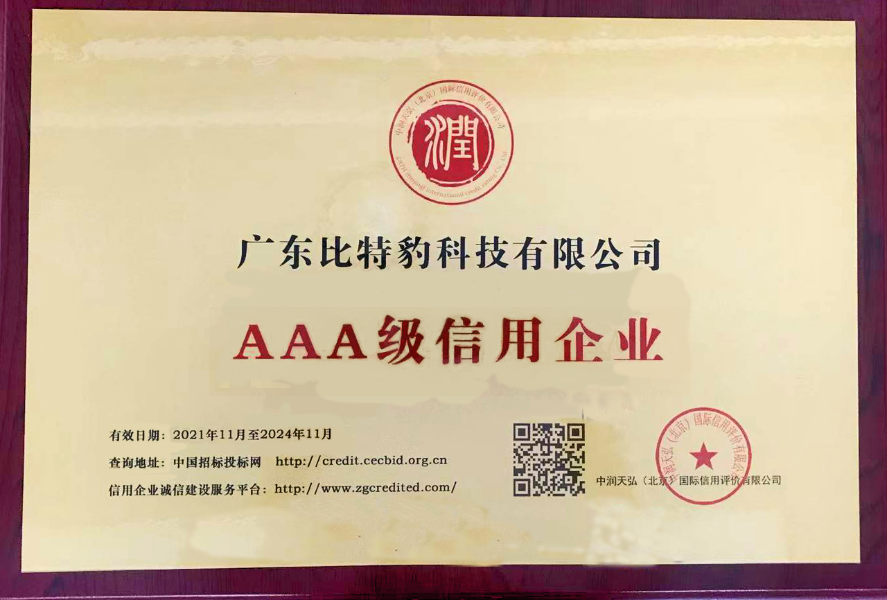 AAA級(jí)信用企業(yè).jpg